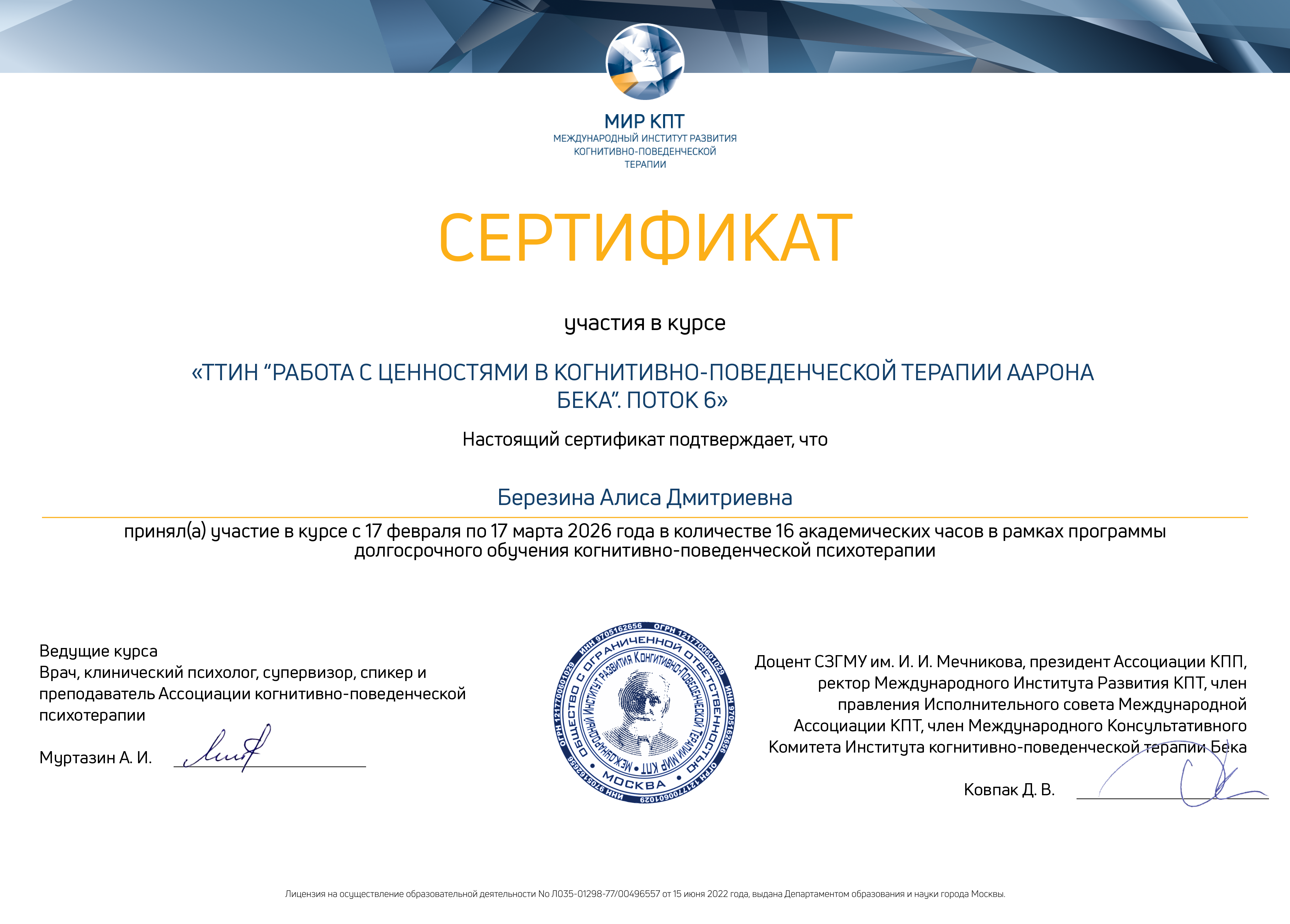 Курс «Ценности в КПТ-терапии»
